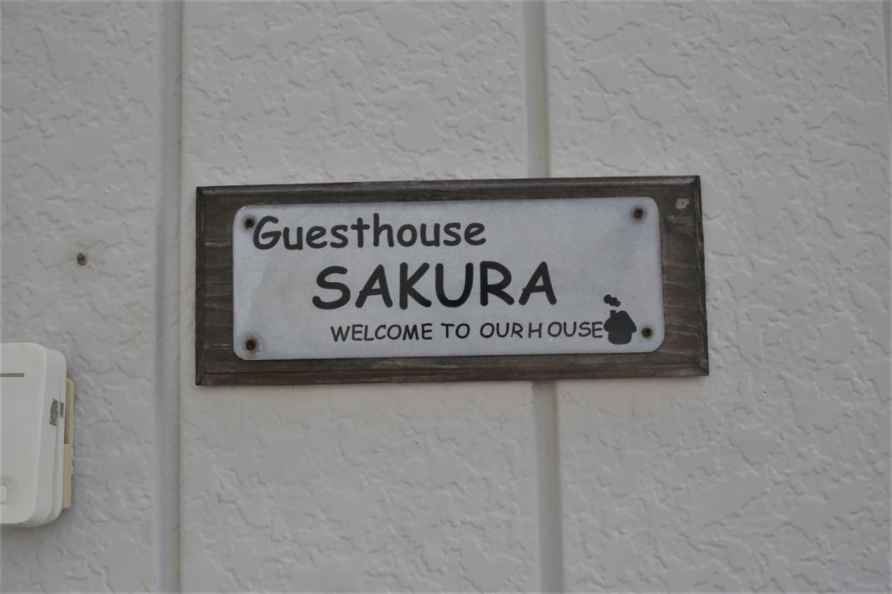 ゲストハウスさくら Guesthouse Sakura Sukumo Экстерьер фото